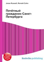 Почётный гражданин Санкт-Петербурга