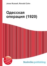 Одесская операция (1920)