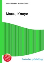 Манн, Клаус