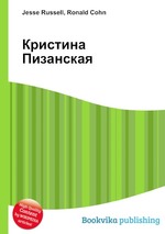 Кристина Пизанская