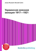 Украинская военная авиация 1917—1921