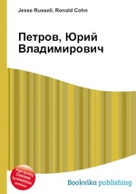 Петров, Юрий Владимирович