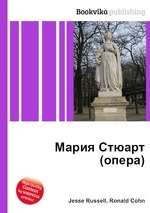 Мария Стюарт (опера)