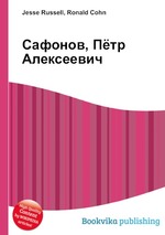 Сафонов, Пётр Алексеевич