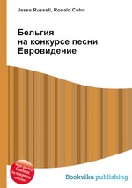 Бельгия на конкурсе песни Евровидение