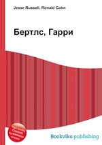 Бертлс, Гарри