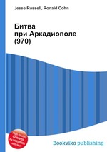 Битва при Аркадиополе (970)