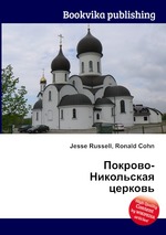 Покрово-Никольская церковь