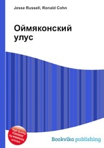 Оймяконский улус