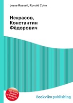 Некрасов, Константин Фёдорович