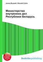 Министерство внутренних дел Республики Беларусь