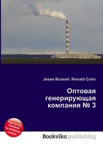 Оптовая генерирующая компания № 3