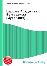 Церковь Рождества Богородицы (Мурованка)