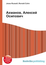 Ахманов, Алексей Осипович