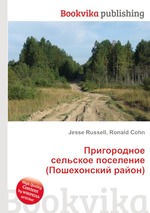 Пригородное сельское поселение (Пошехонский район)