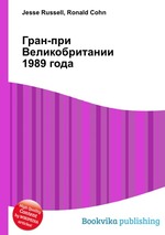 Гран-при Великобритании 1989 года