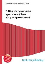 118-я стрелковая дивизия (1-го формирования)