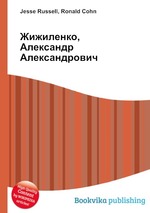 Жижиленко, Александр Александрович