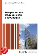 Американская медицинская ассоциация