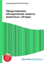 Общественное объединение защиты животных «Эгида»