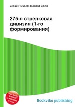 275-я стрелковая дивизия (1-го формирования)