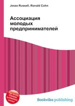 Ассоциация молодых предпринимателей