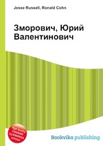 Зморович, Юрий Валентинович