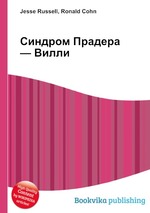 Синдром Прадера — Вилли