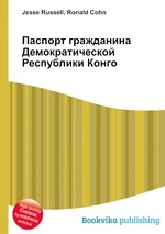 Паспорт гражданина Демократической Республики Конго