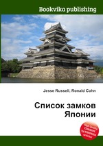 Список замков Японии