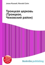 Троицкая церковь (Троицкое, Чеховский район)