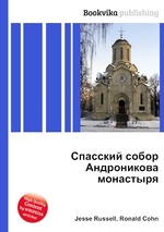 Спасский собор Андроникова монастыря