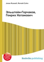 Эльштейн-Горчаков, Генрих Натанович