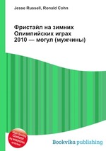 Фристайл на зимних Олимпийских играх 2010 — могул (мужчины)