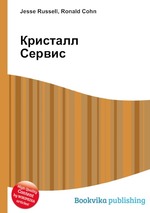 Кристалл Сервис