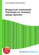 Открытый чемпионат Таиланда по теннису среди мужчин