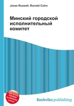 Минский городской исполнительный комитет