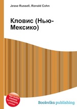 Кловис (Нью-Мексико)