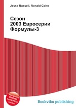 Сезон 2003 Евросерии Формулы-3