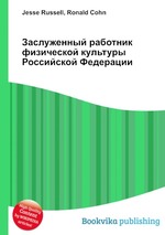 Заслуженный работник физической культуры Российской Федерации