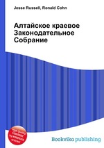 Алтайское краевое Законодательное Собрание