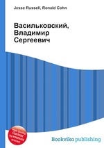 Васильковский, Владимир Сергеевич