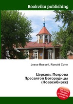 Церковь Покрова Пресвятой Богородицы (Новосибирск)