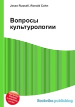 Вопросы культурологии