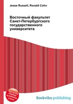 Восточный факультет Санкт-Петербургского государственного университета