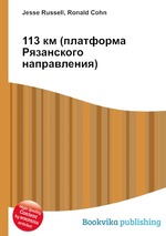 113 км (платформа Рязанского направления)