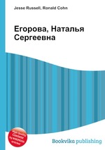 Егорова, Наталья Сергеевна