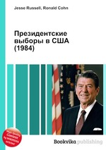 Президентские выборы в США (1984)