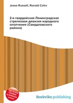 2-я гвардейская Ленинградская стрелковая дивизия народного ополчения (Свердловского района)