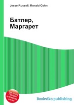 Батлер, Маргарет